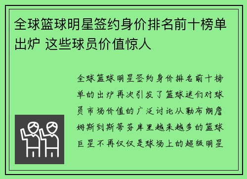 全球篮球明星签约身价排名前十榜单出炉 这些球员价值惊人