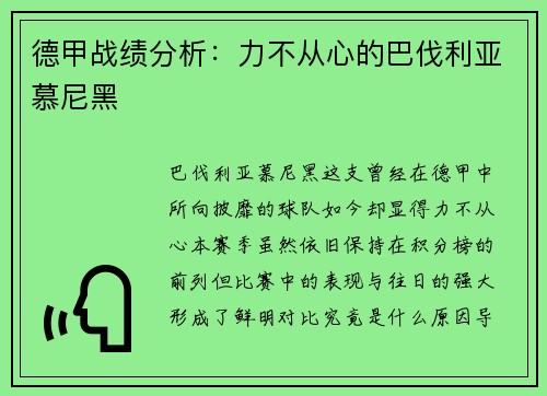 德甲战绩分析：力不从心的巴伐利亚慕尼黑